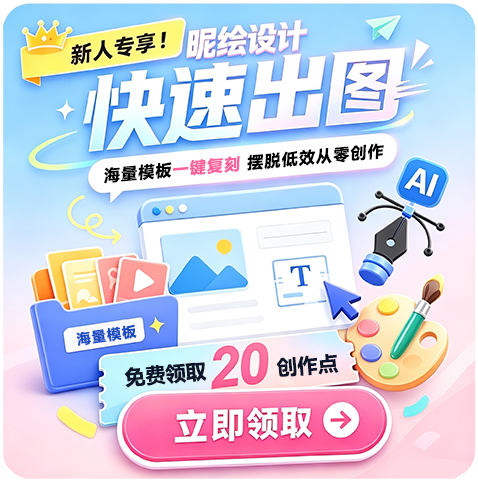 昵绘设计